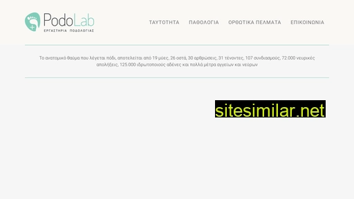 podolab.gr alternative sites
