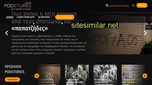 podstories.gr alternative sites