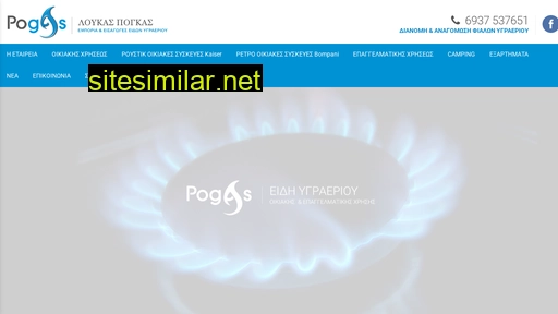 pogas.gr alternative sites