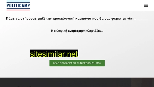 politicamp.gr alternative sites