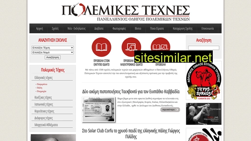 polemikes-tehnes.gr alternative sites