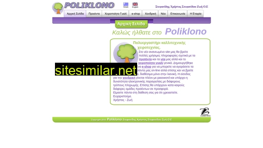 poliklono.gr alternative sites