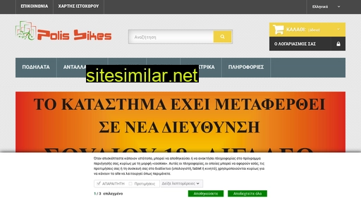 polisbikes.gr alternative sites