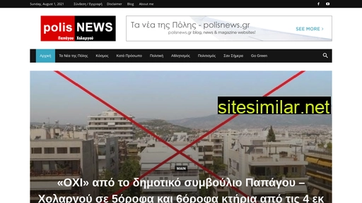 polisnews.gr alternative sites