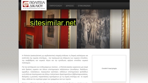 politeiadikaiou.gr alternative sites