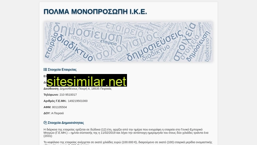 polmamonoprosopiike.gr alternative sites
