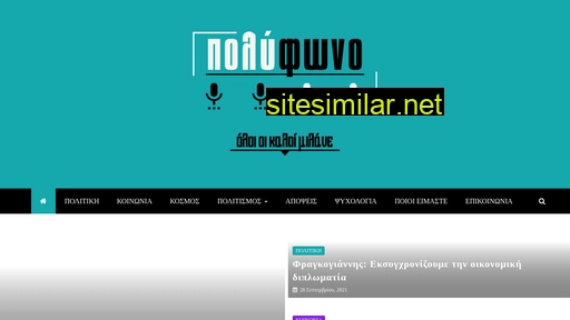polyfwno.gr alternative sites