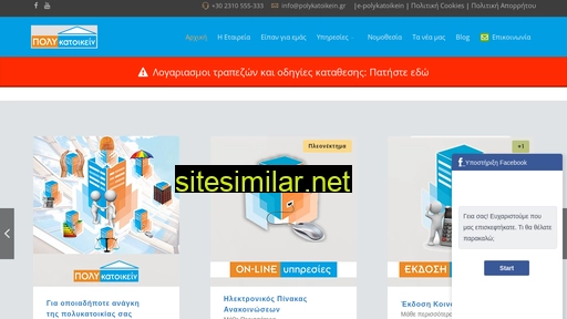 polykatoikein.gr alternative sites