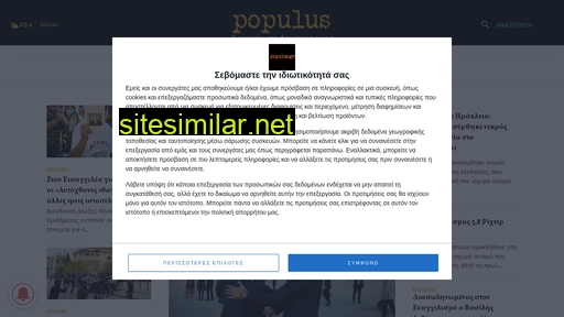 populus.gr alternative sites