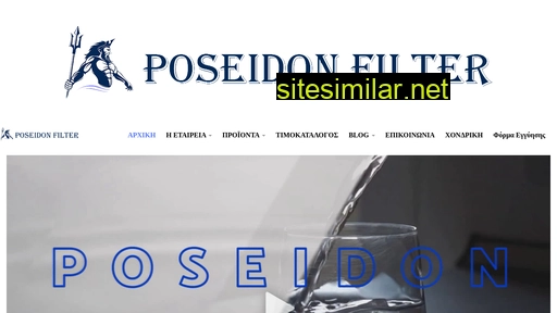 poseidonfilter.gr alternative sites