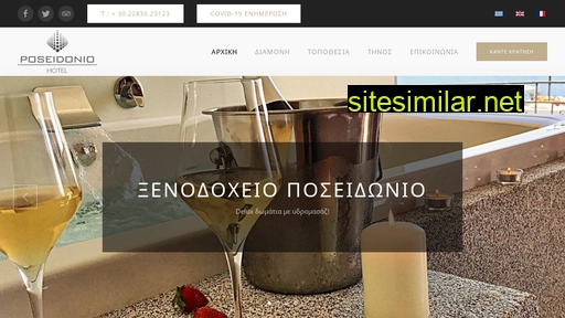 poseidonio.gr alternative sites