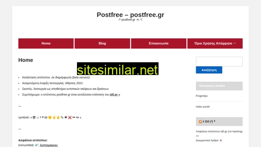 postfree.gr alternative sites