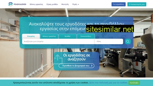 poudouleveis.gr alternative sites