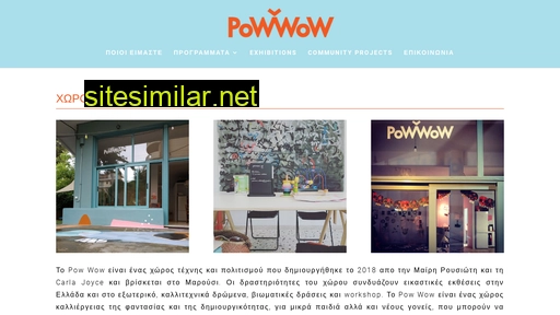 powwow.gr alternative sites