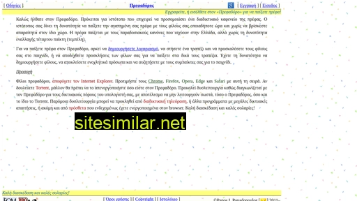prefadoros.gr alternative sites