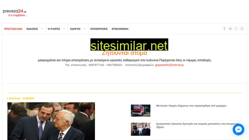 preveza24.gr alternative sites