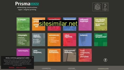 prismasigns.gr alternative sites