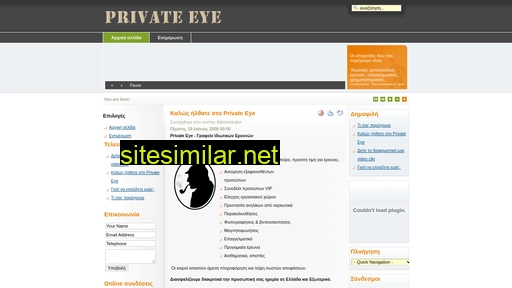 privateeye.gr alternative sites