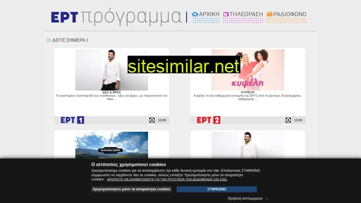 program.ert.gr alternative sites