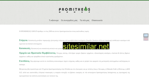 promitheasgroup.gr alternative sites