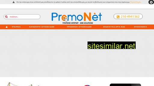 promonet.gr alternative sites