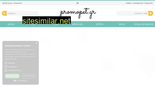 promopet.gr alternative sites