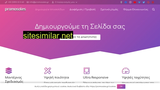 promosales.gr alternative sites