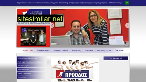 proodos-edu.gr alternative sites