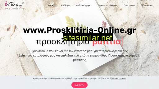 prosklitiria-online.gr alternative sites