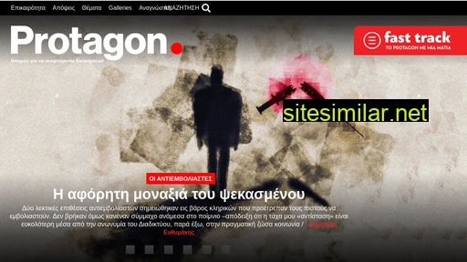 protagon.gr alternative sites