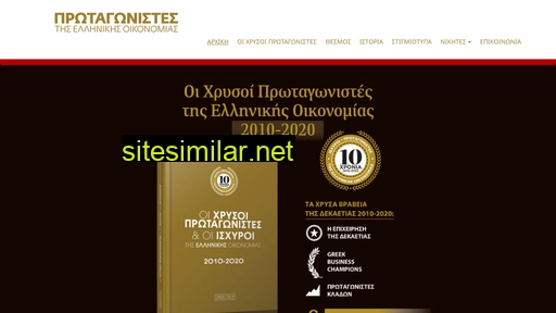 protagonists.gr alternative sites
