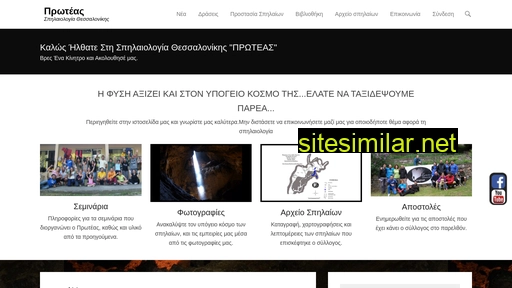 proteascave.gr alternative sites
