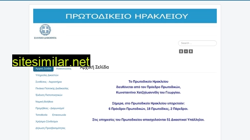 protodikio-her.gr alternative sites