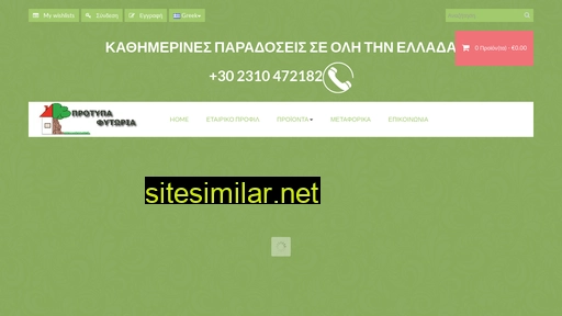 protypafytoria.gr alternative sites
