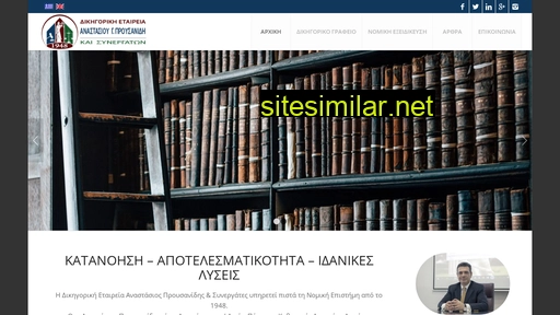 prousanidis.gr alternative sites