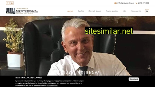 provataslaw.gr alternative sites