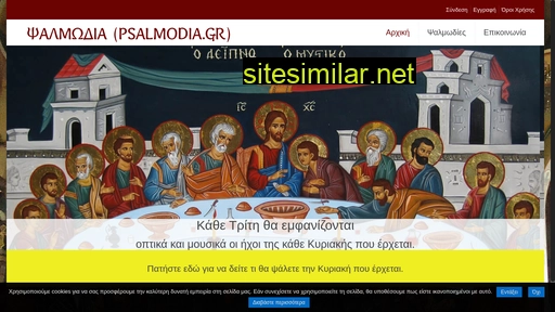 psalmodia.gr alternative sites