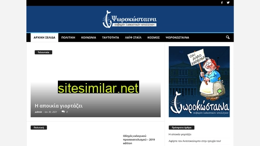 psorokostena.gr alternative sites