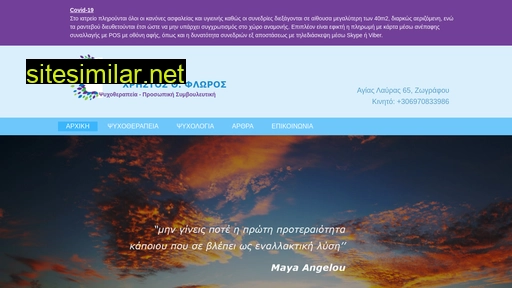 psychotherapeia-floros.gr alternative sites