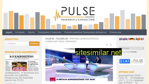 pulserc.gr alternative sites