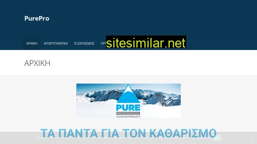 purepro.gr alternative sites