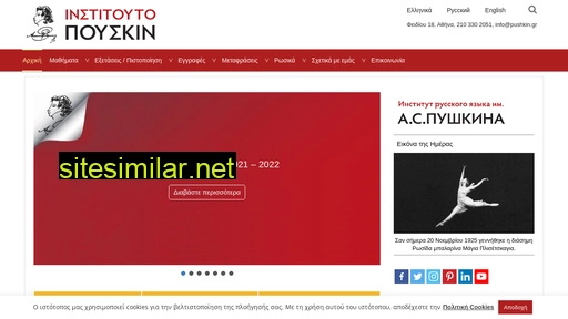 pushkin.gr alternative sites