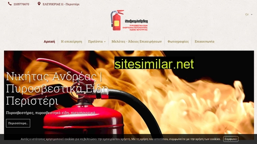 pyrosvestiresnikitas.gr alternative sites
