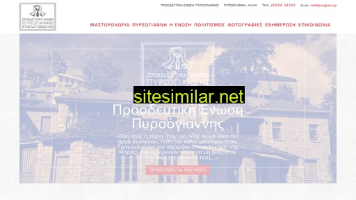 pyrsogianni.gr alternative sites