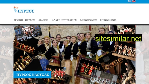 pyrsos-naousa.gr alternative sites