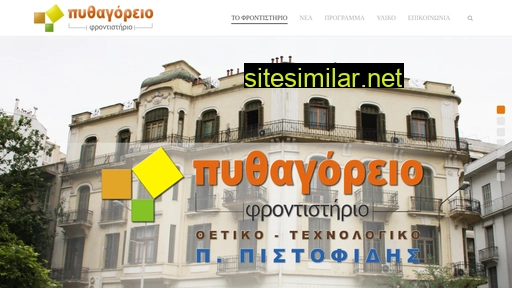 pythagorio.edu.gr alternative sites