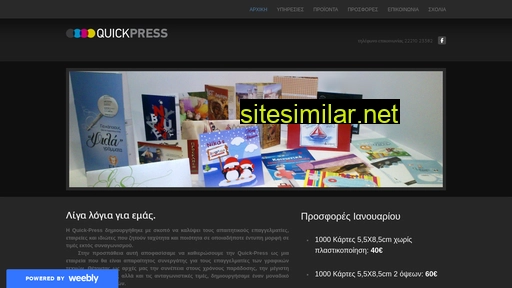 quick-press.gr alternative sites