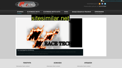 racetech.gr alternative sites