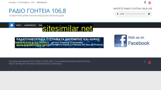 radiogohteia.gr alternative sites