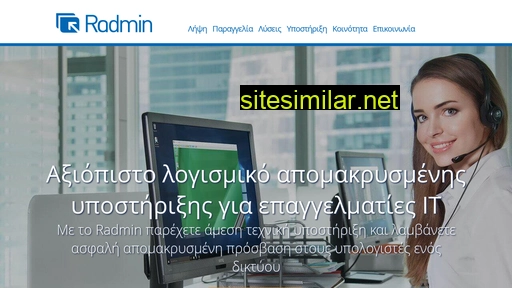 radmin.gr alternative sites